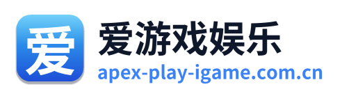 爱游戏娱乐 Logo